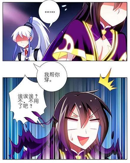 我家大师兄脑子有坑免费漫画漫画,第116坑 我帮你穿4图