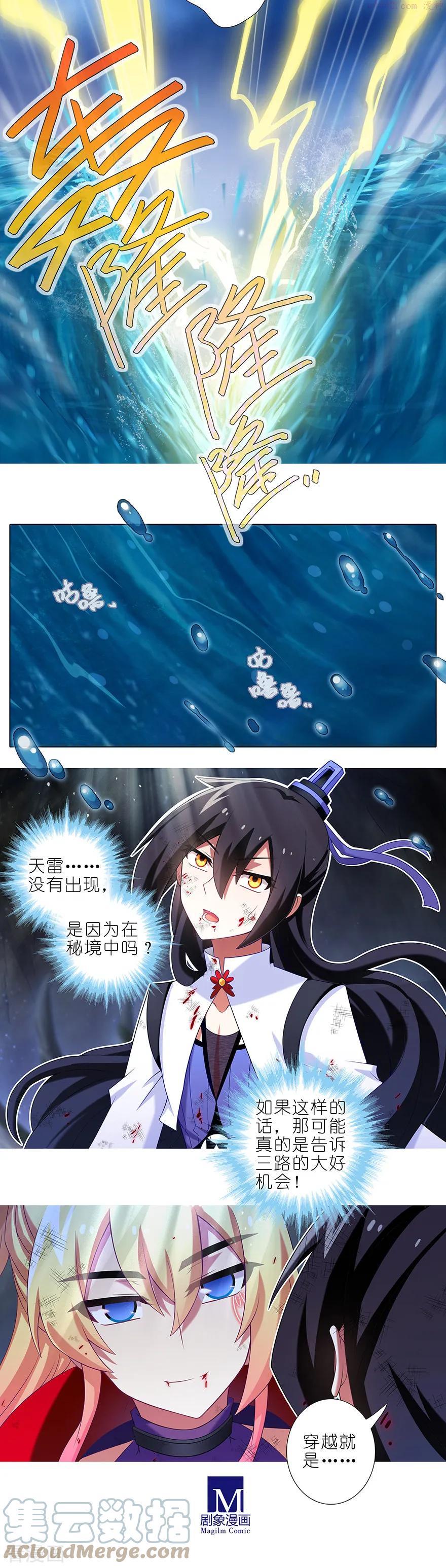 我家大师兄脑子有坑免费漫画,413 要对茄酱负责鸭！2图