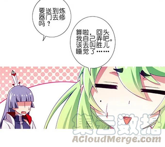 我家大师兄脑子有坑免费漫画,番外：特典3.安心睡吧5图