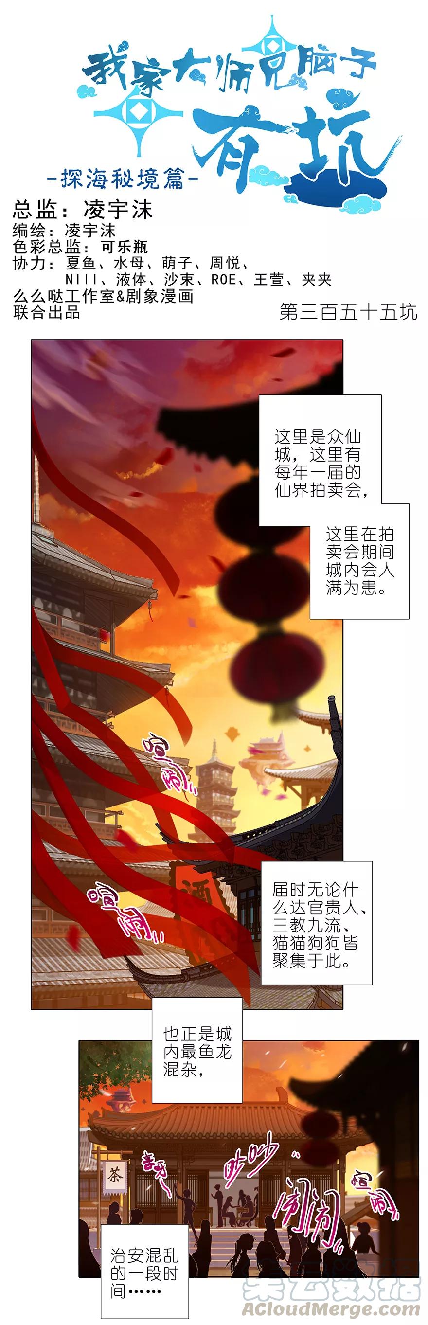 我家大师兄脑子有坑第3季漫画,第355坑 东方纤云的套路理论1图