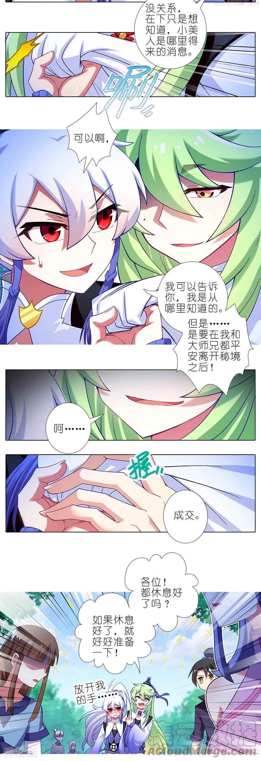 我家大师兄脑子有坑小说全文阅读漫画,409 秘境的中心！5图