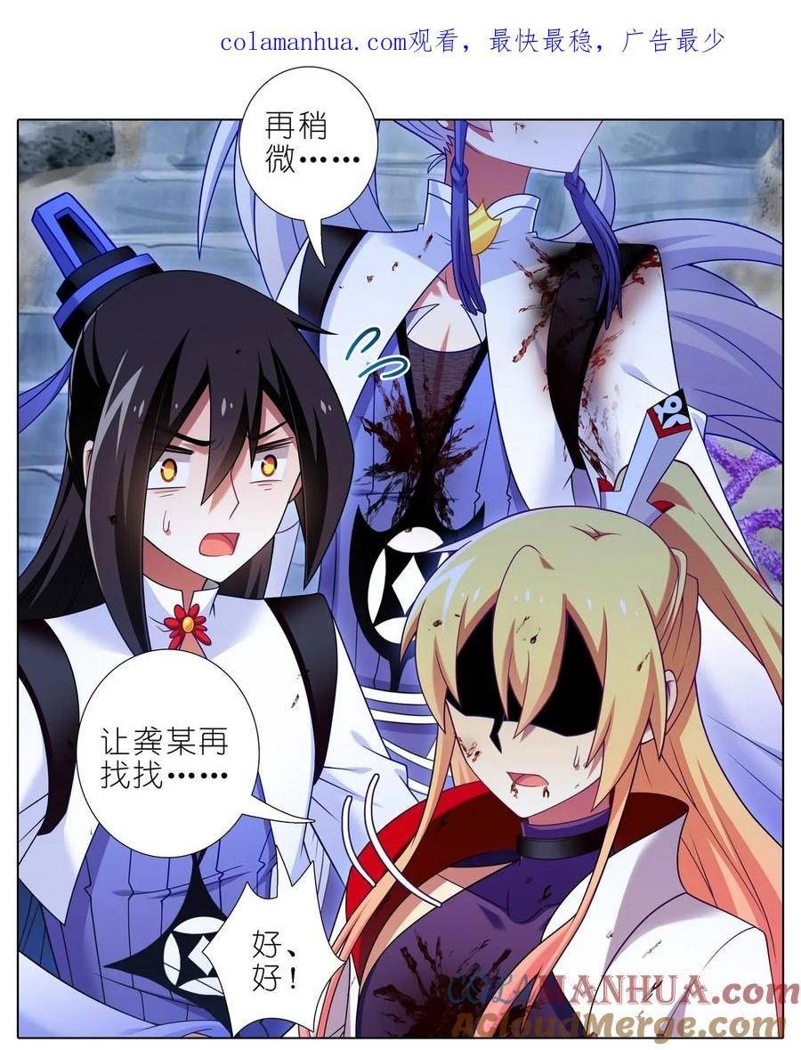 我家大师兄脑子有坑小说全文阅读漫画,第489坑 脱出②3图