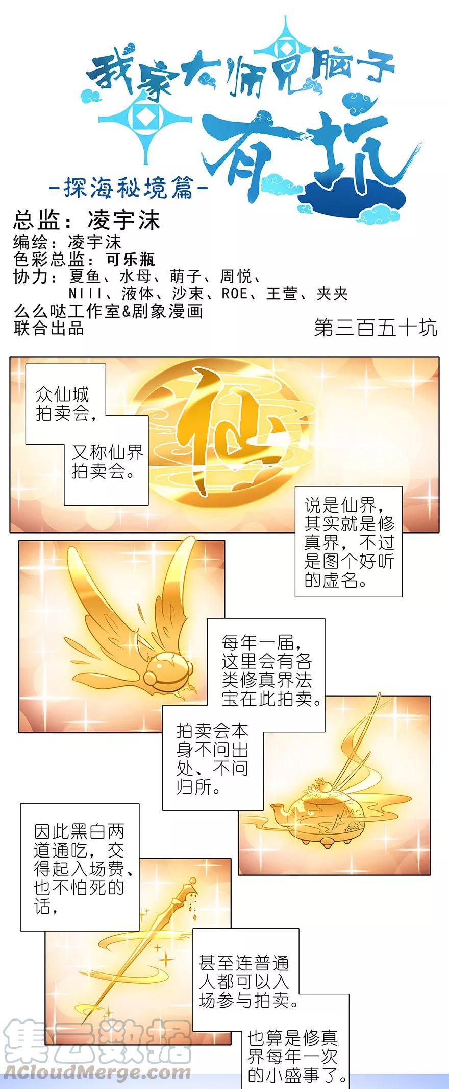 我家大师兄脑子有坑免费漫画,第350坑 八戒心中意难平1图