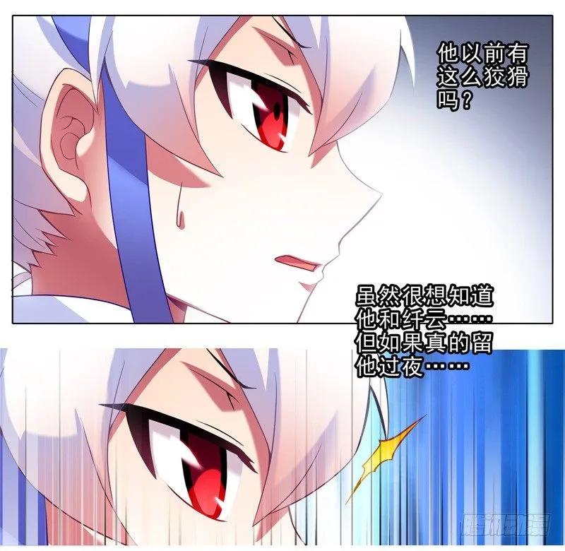 我家大师兄脑子有坑小说全文阅读漫画,第157坑 东方纤云·呐喊3图