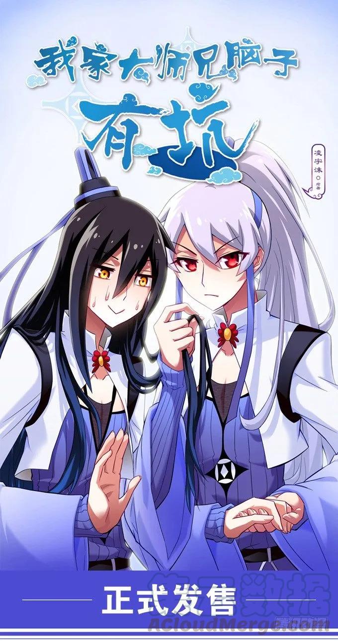 我家大师兄脑子有坑第3季漫画,番外： 单行本正式发售1图