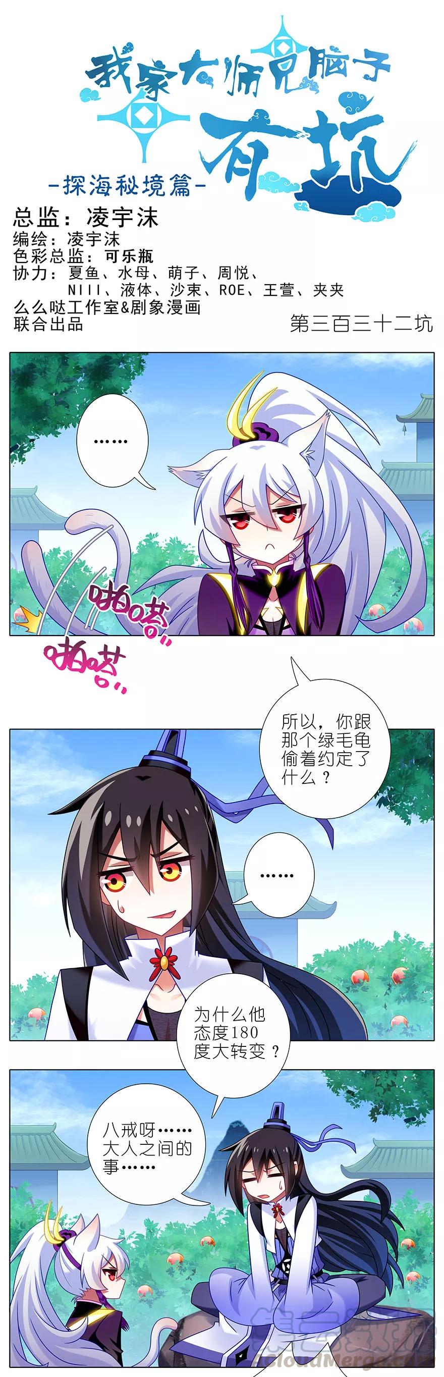 我家大师兄脑子有坑动漫漫画,第332坑 印·金手指·飞星上线1图