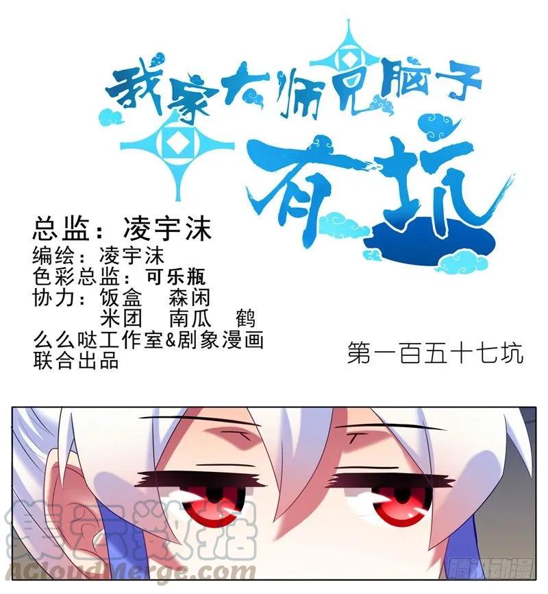 我家大师兄脑子有坑小说全文阅读漫画,第157坑 东方纤云·呐喊1图