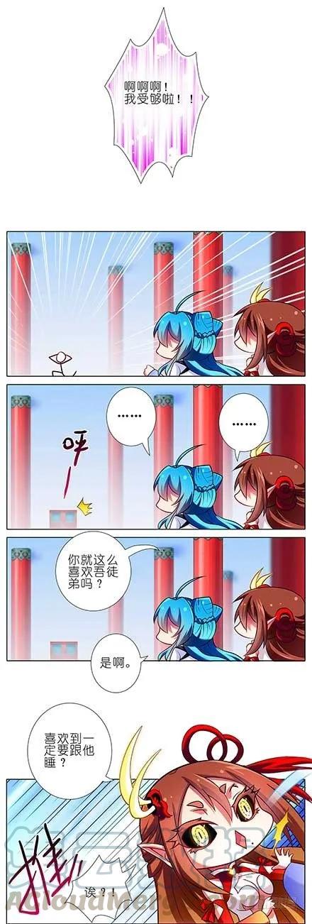 我家大师兄脑子有坑漫画在线观看免费漫画,第87坑 要跟大师兄在一起4图