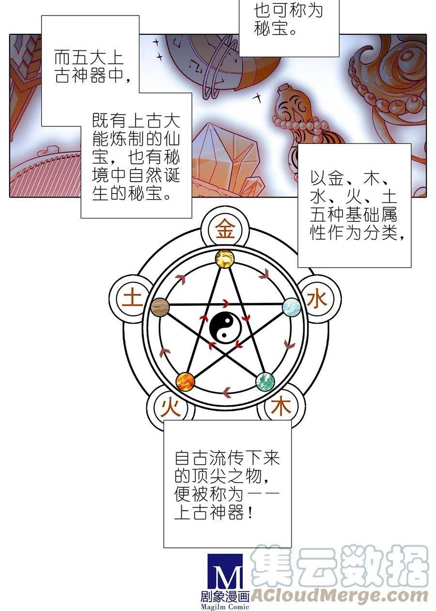 我家大师兄脑子有坑第3季漫画,第479坑 来追我啊4图