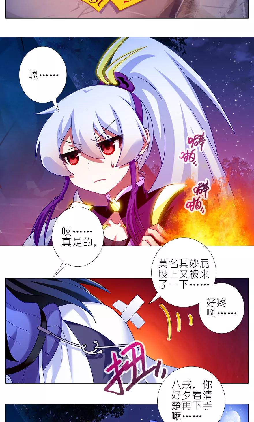 我家大师兄脑子有坑动漫漫画,第323坑 八戒，你倒是轻点嘛~2图