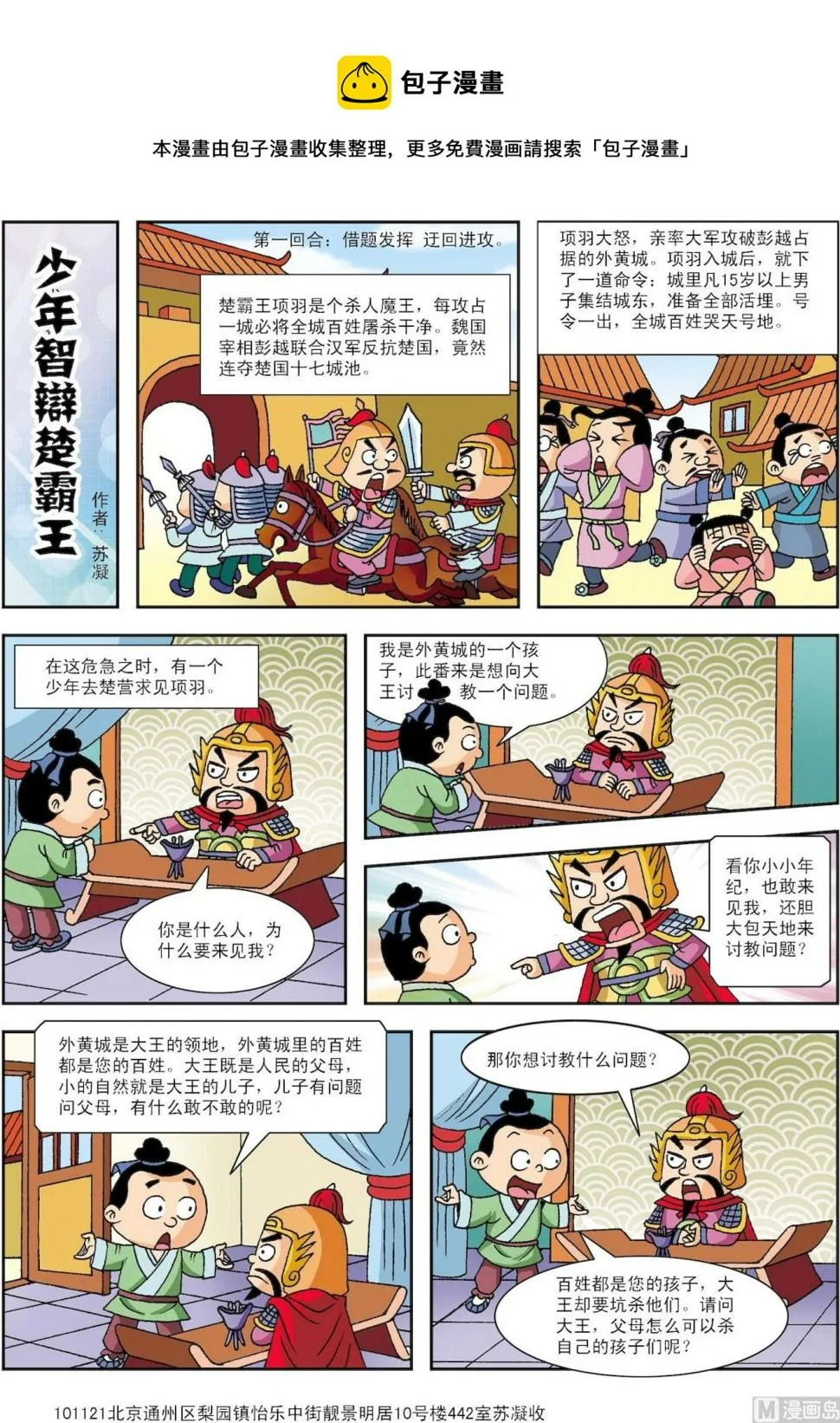 第111话 少年智辩楚霸王0