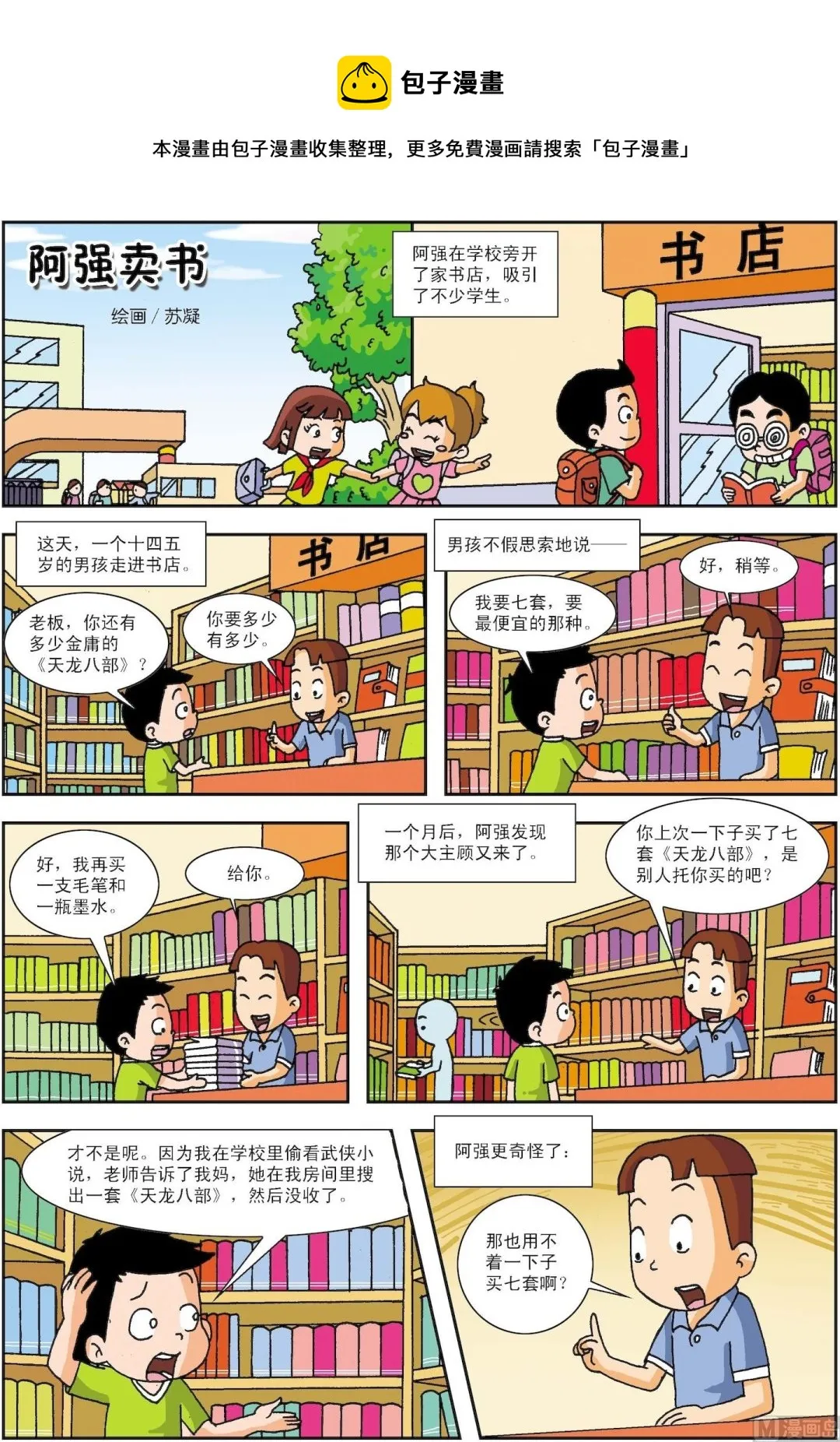 第005话 阿强卖书0