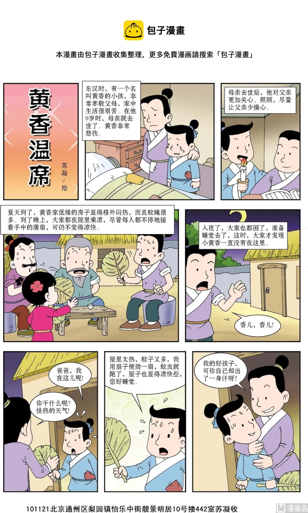 第050话 黄香温习0
