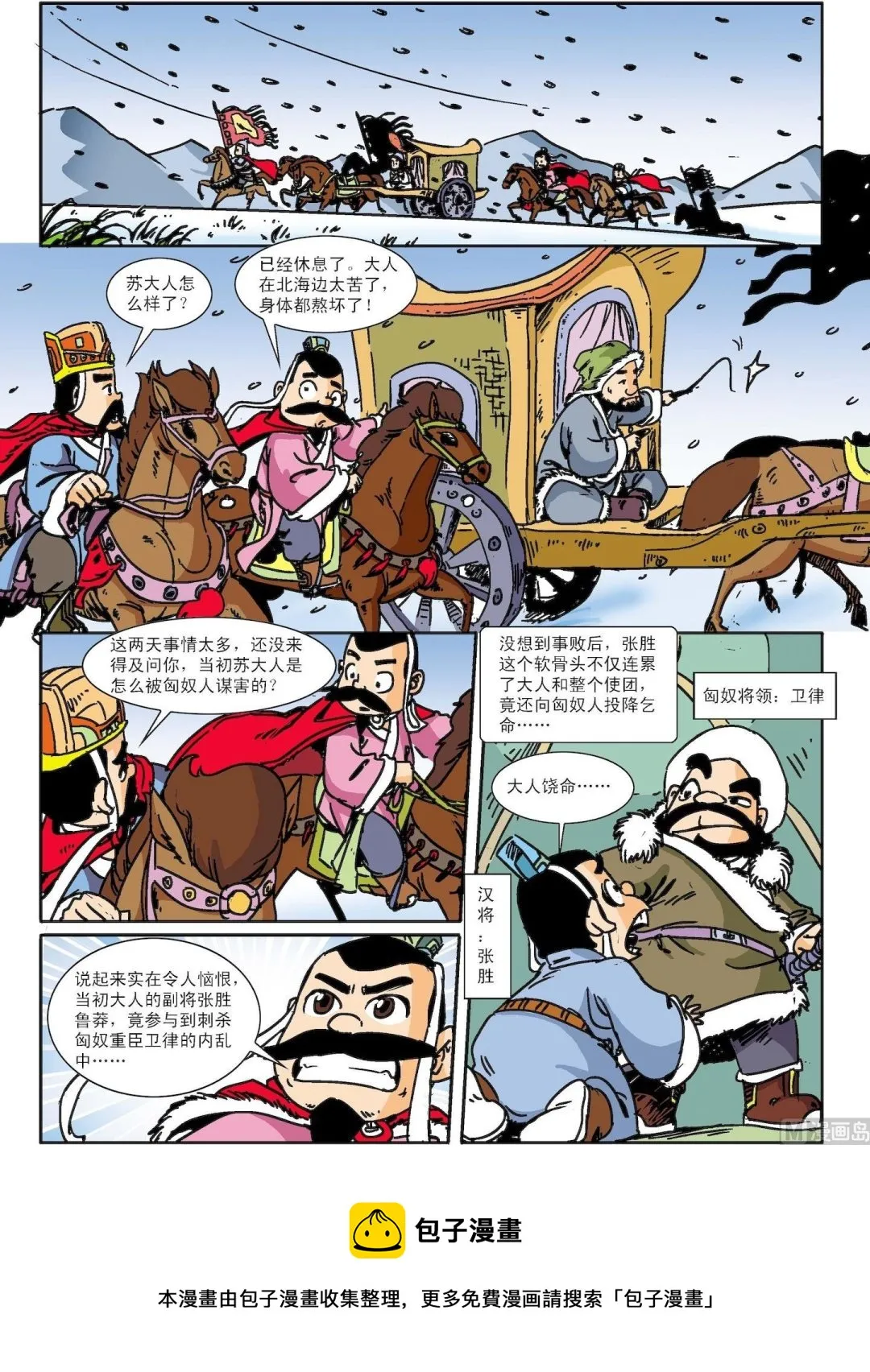 第126话 苏武牧羊4