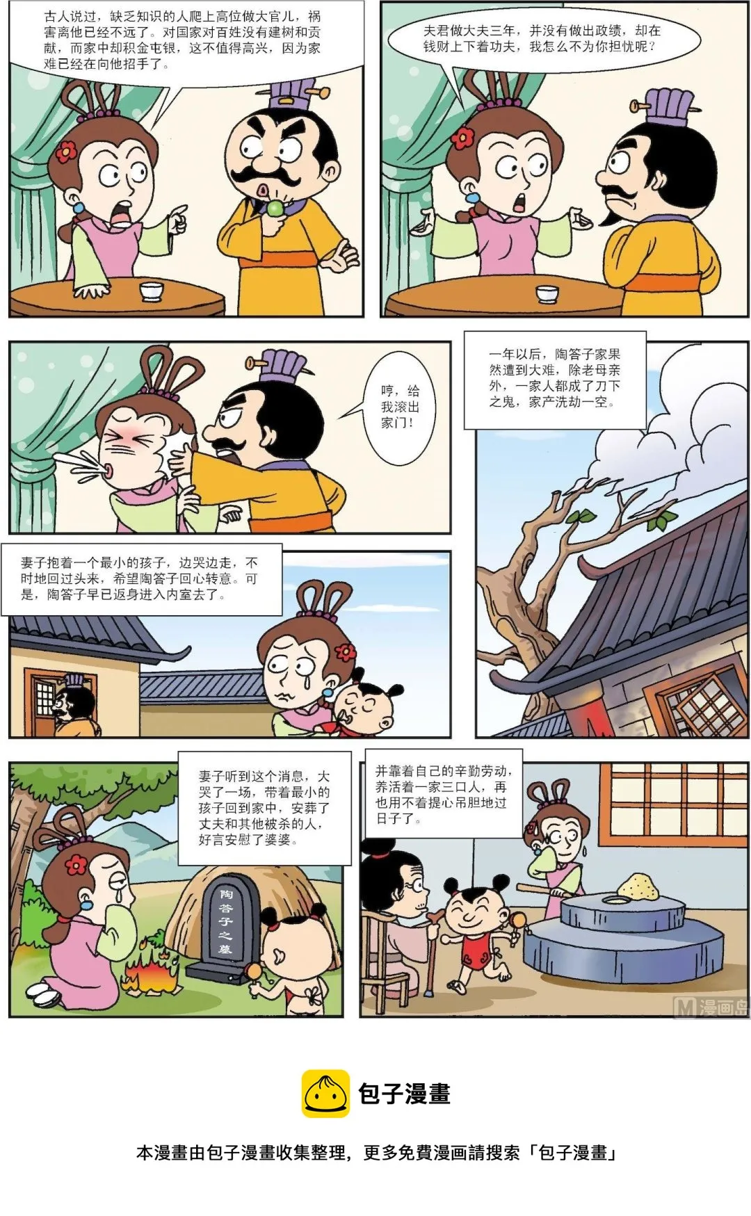 第134话 陶妻远虑苦劝夫1