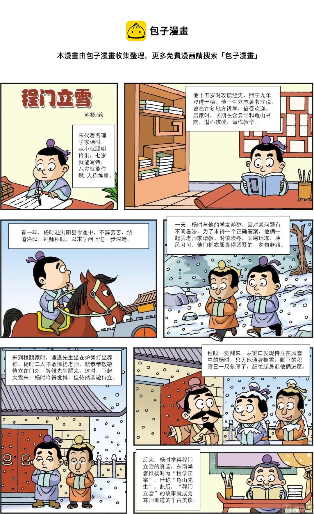 第021话 程门立雪0