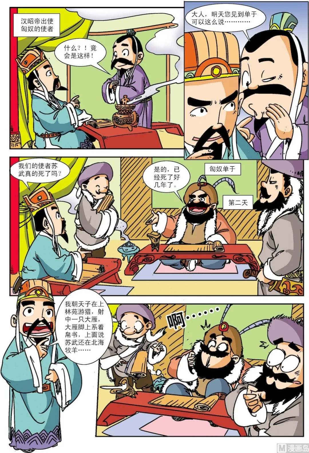 第126话 苏武牧羊1
