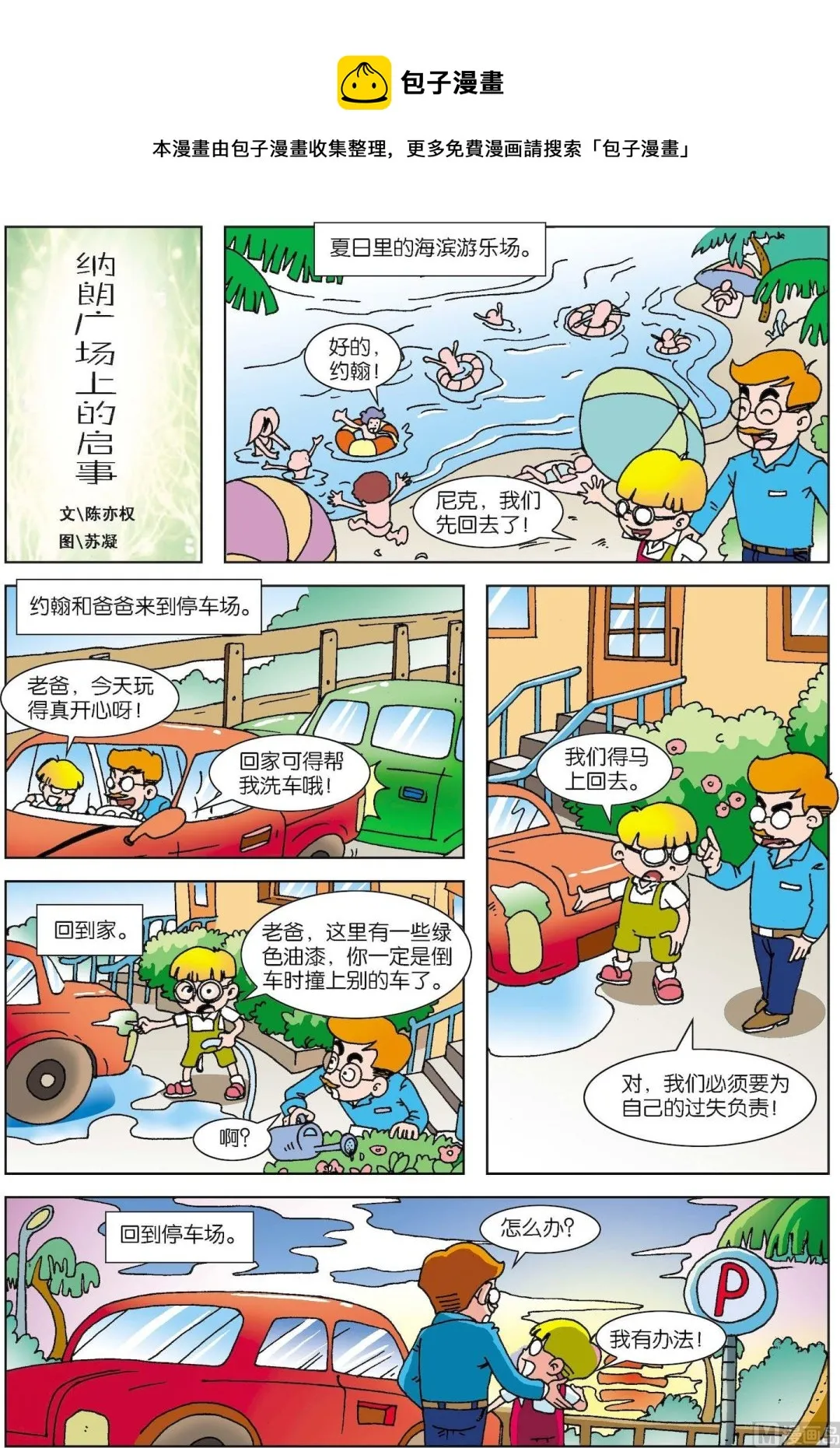 第087话 纳朗广场上的启事0