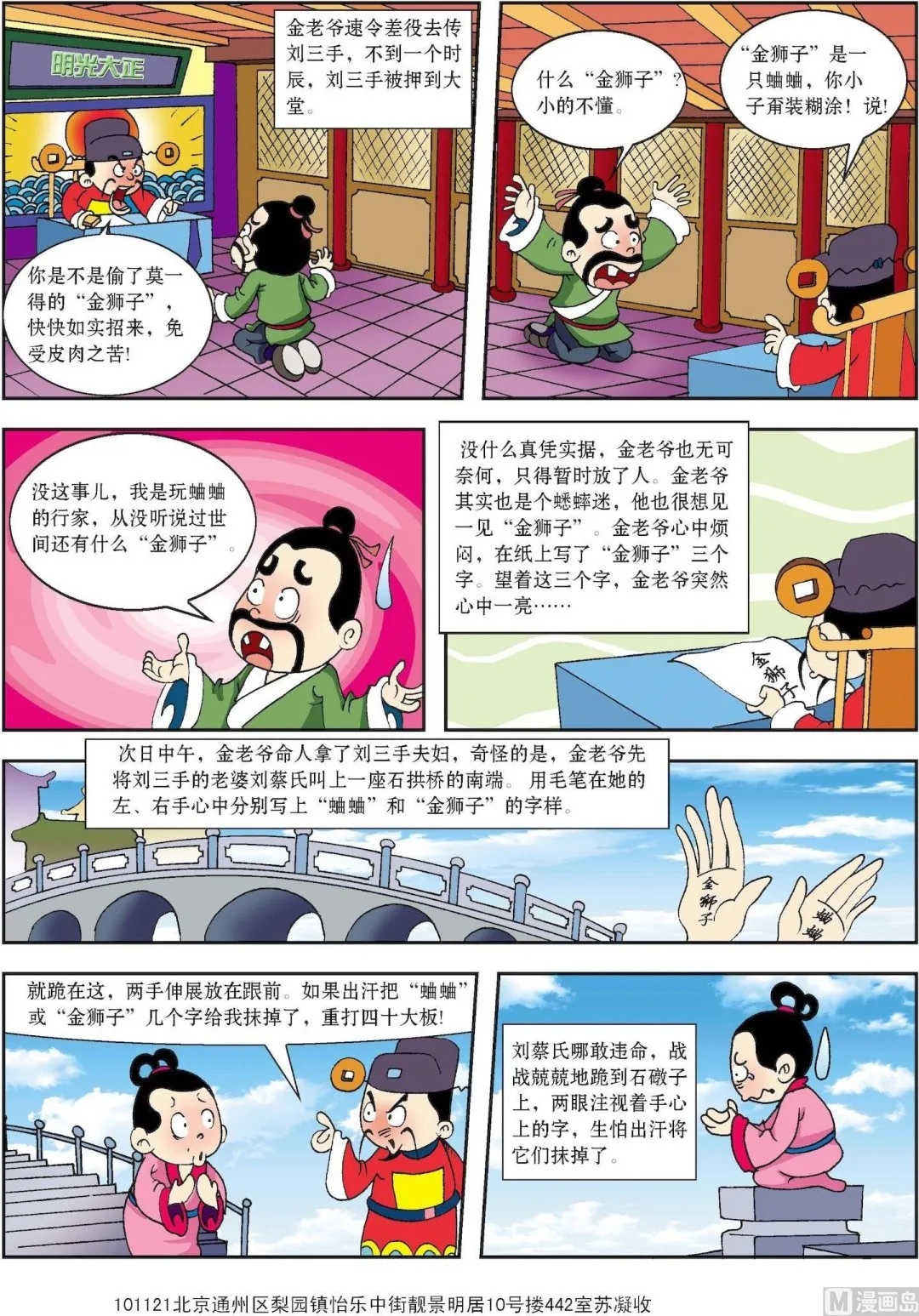 第147话 蟋蟀迷巧断蟋蟀案1
