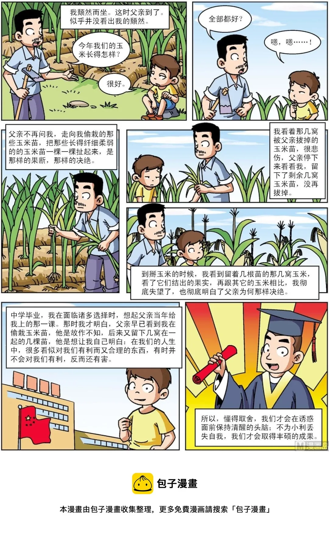第037话 父亲给我上的那一课2