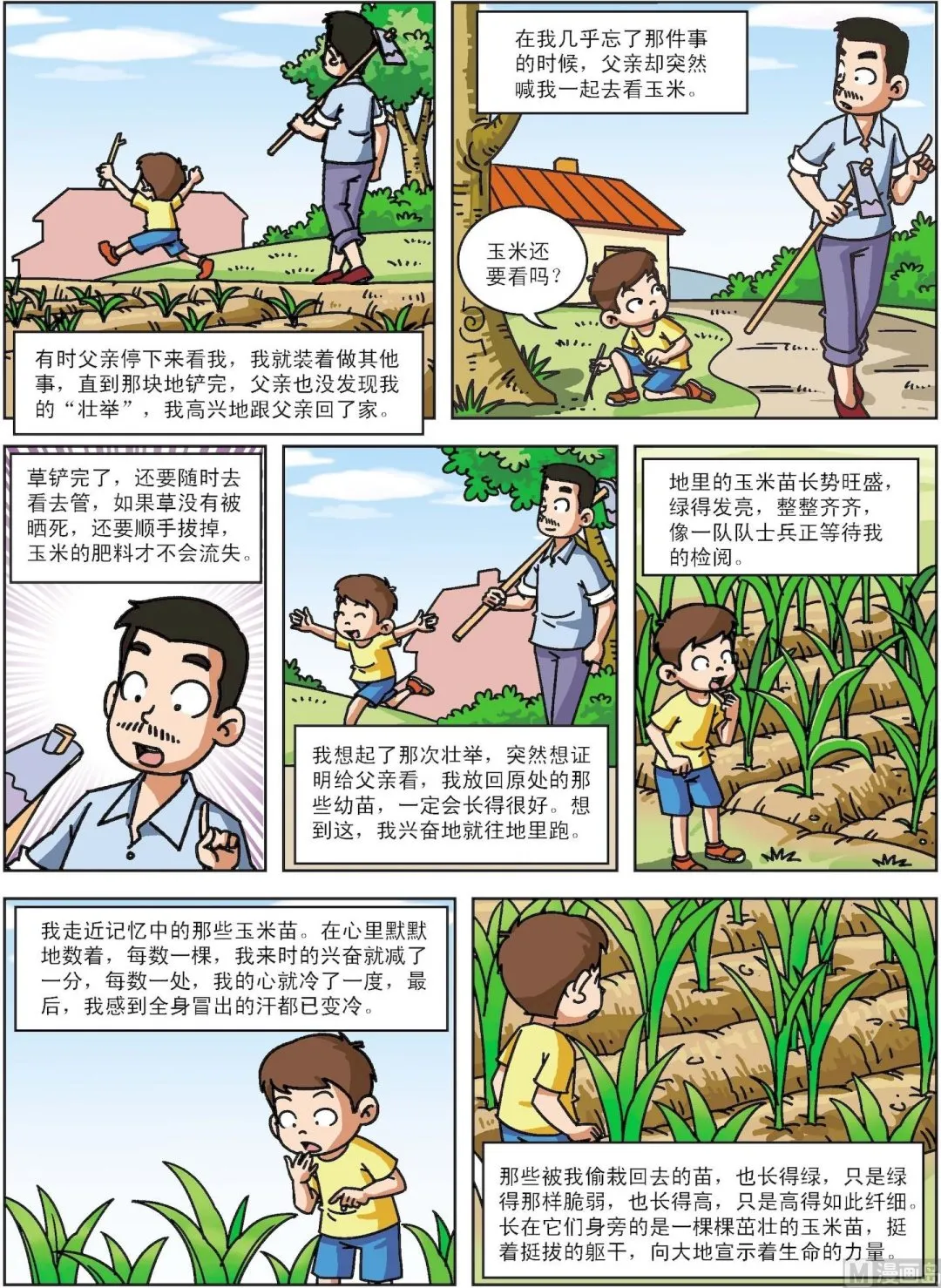 第037话 父亲给我上的那一课1