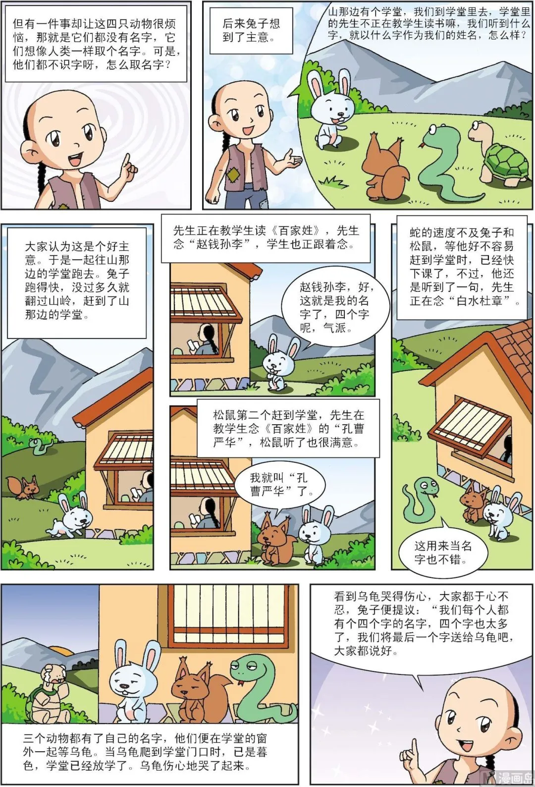 第082话 萌宝智赚李学政P1