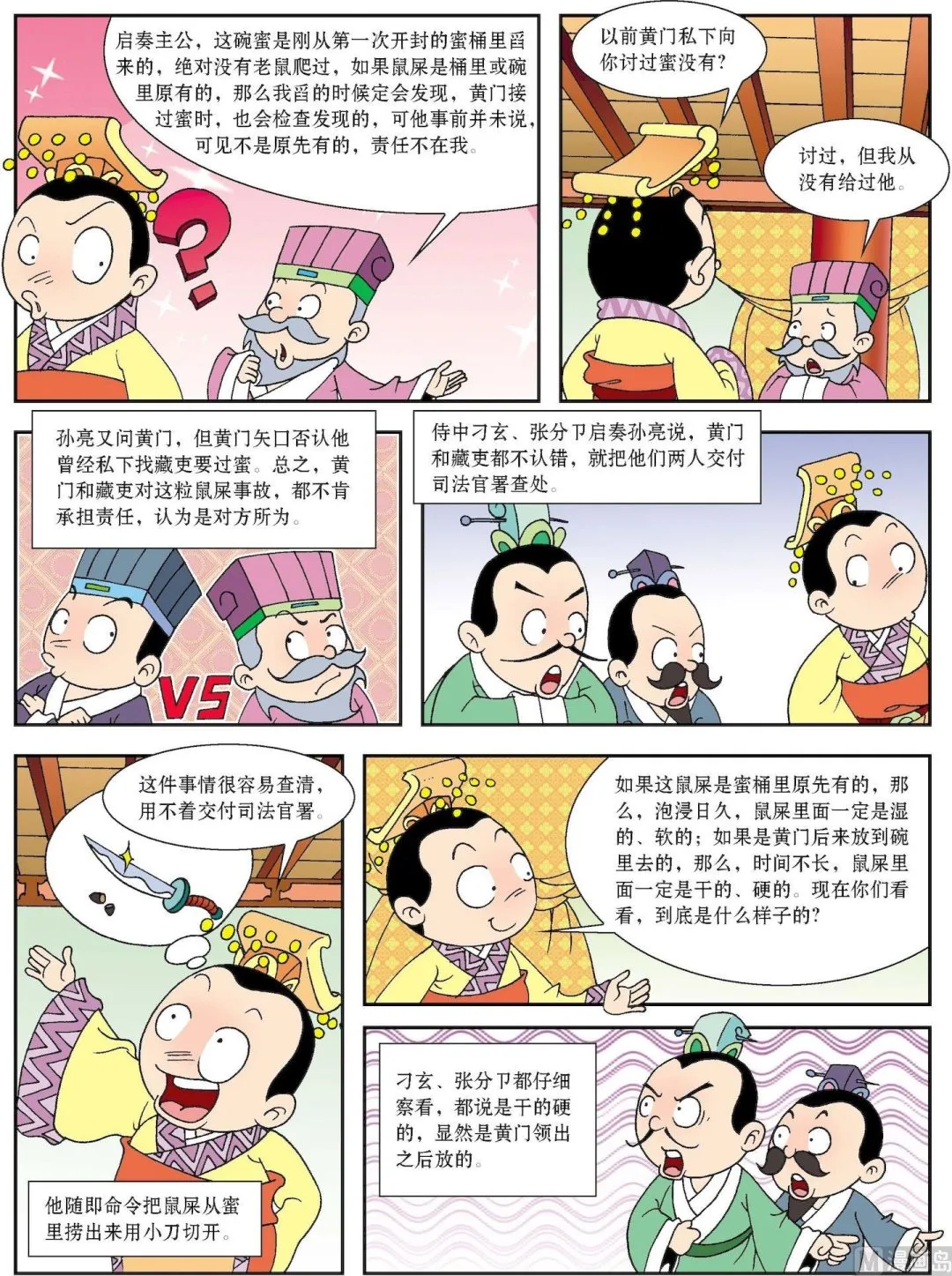 第129话 孙亮智判蜜中鼠屎1