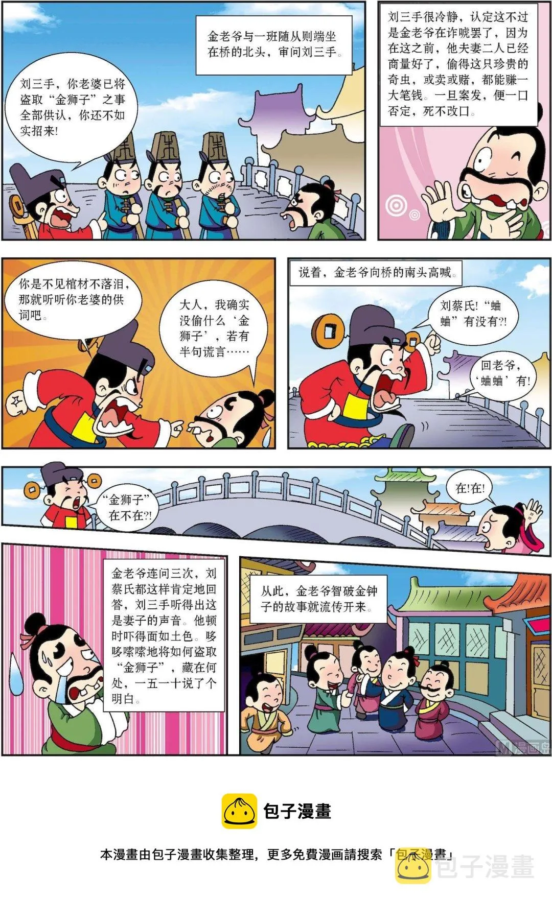 第147话 蟋蟀迷巧断蟋蟀案2