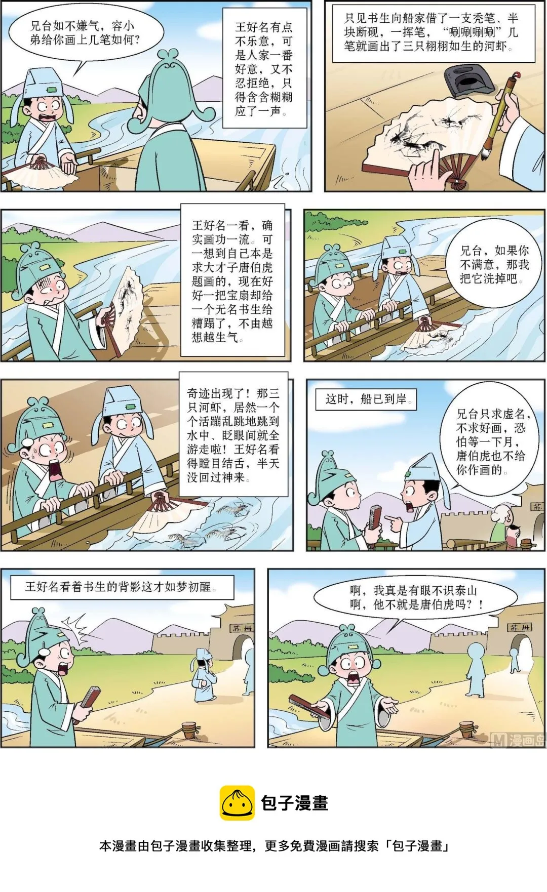 第101话 求画1