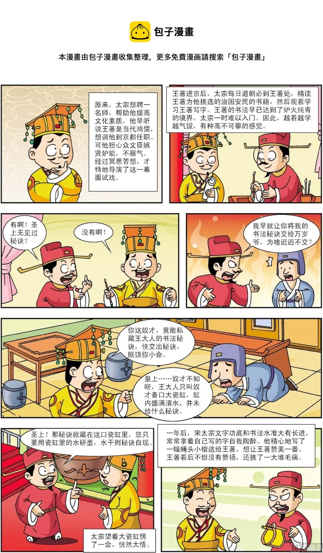 第162话 严师出高徒0