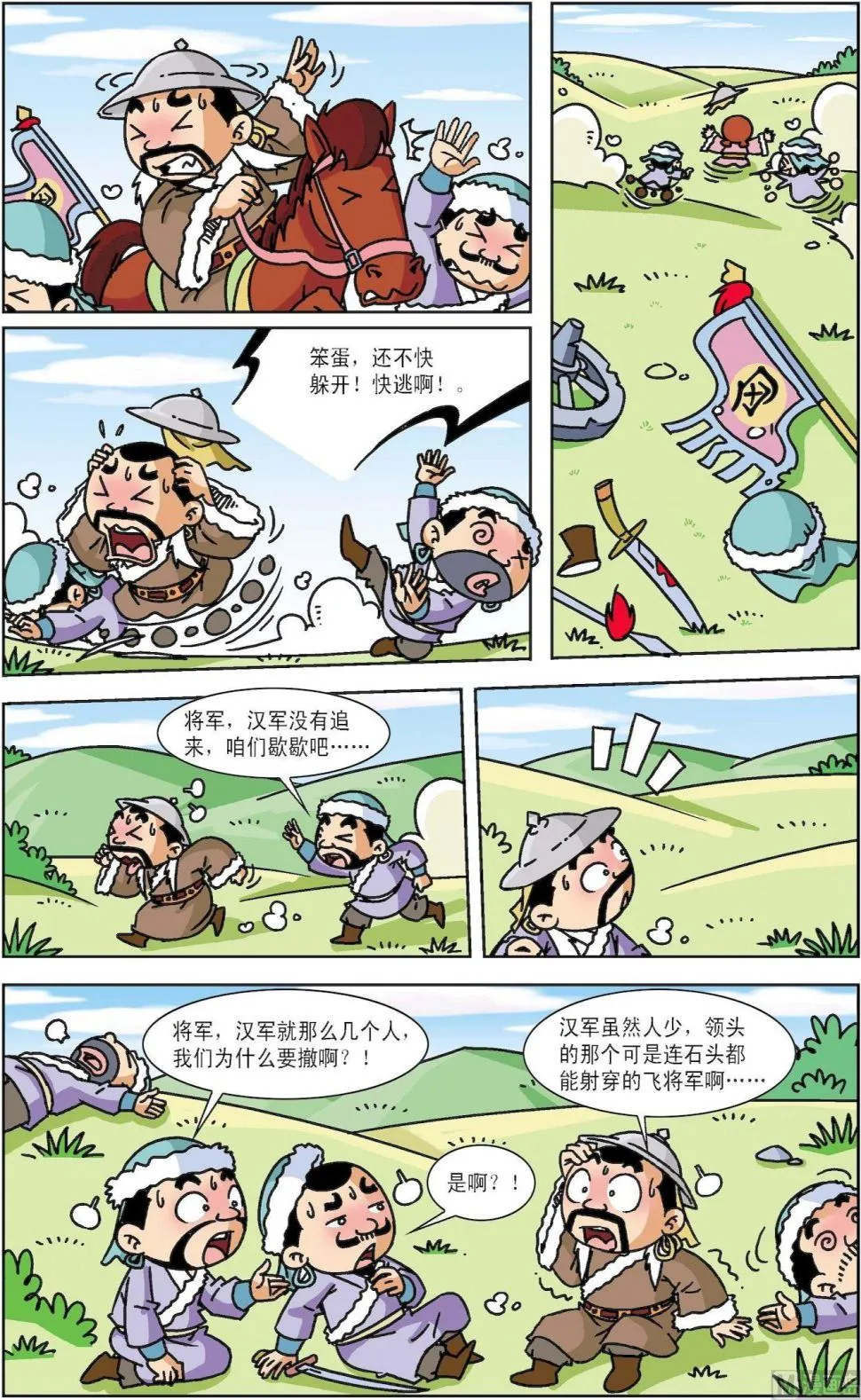 第069话 李广射虎2