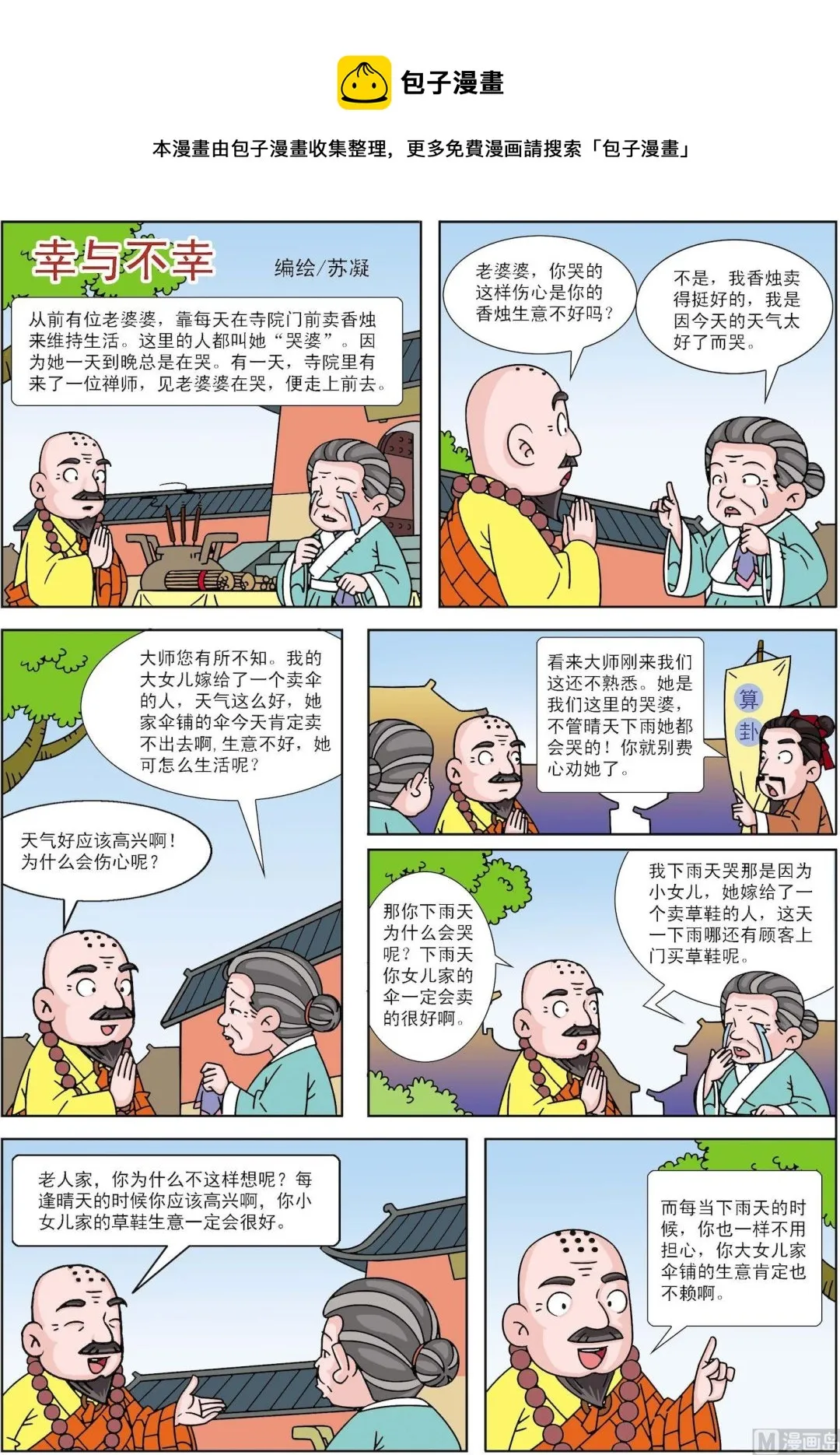第161话 幸与不幸0