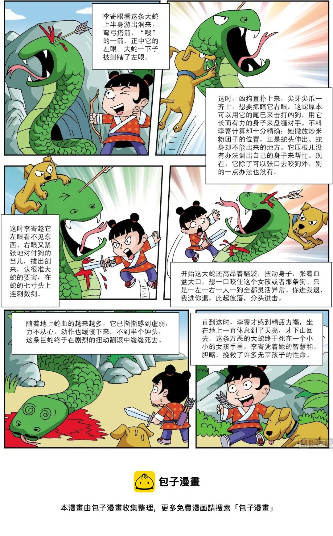 第070话 李寄杀蛇2