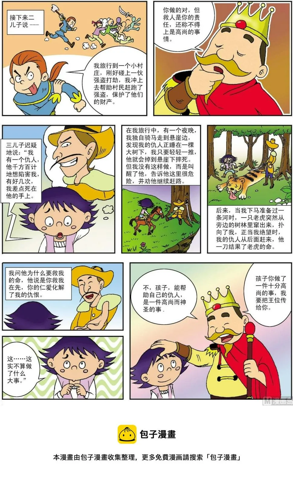 第012话 帮助仇人1