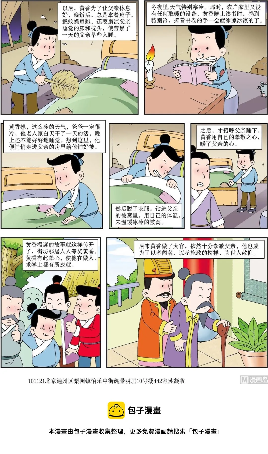 第050话 黄香温习1