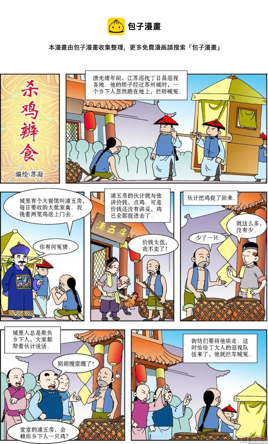 第107话 杀鸡辩食0