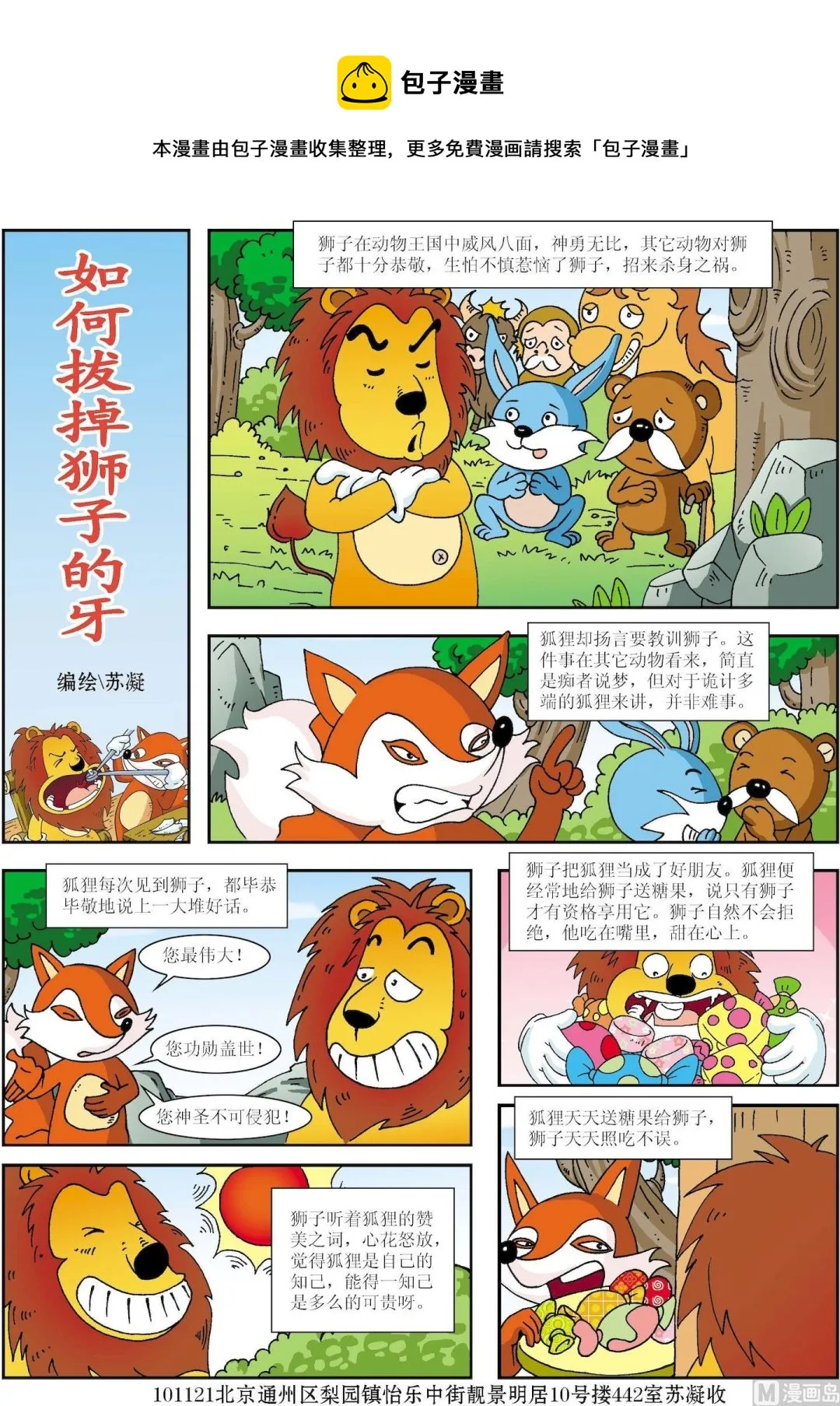 第104话 如何拔掉狮子的牙0