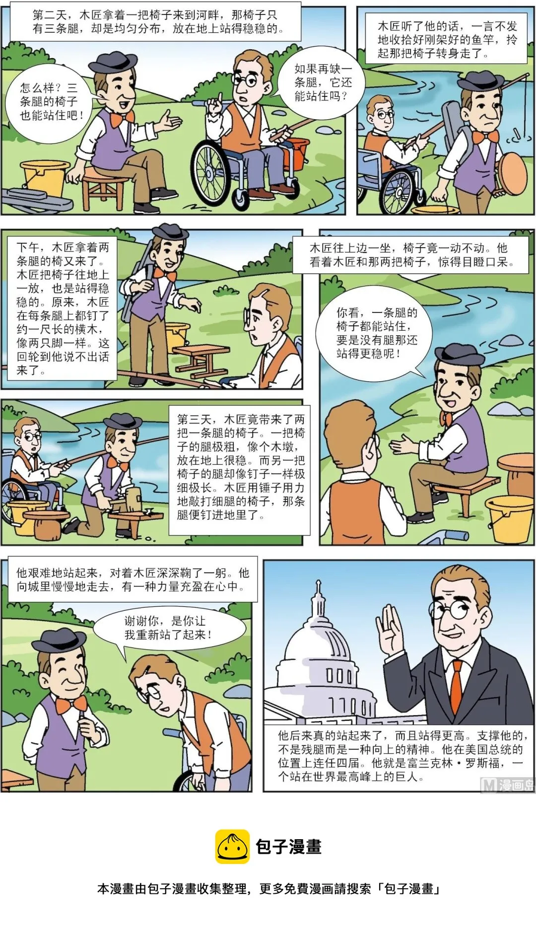 第043话 哈得孙河畔的椅子1