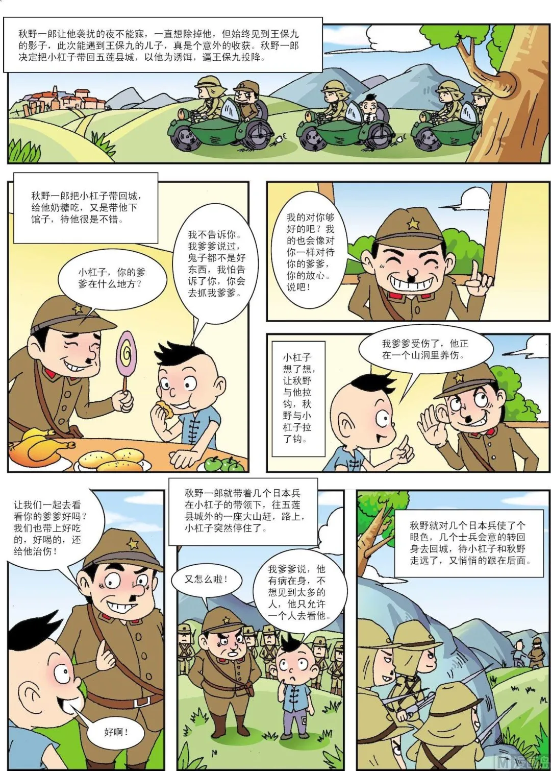 第138话 顽童计摆蝎子阵1