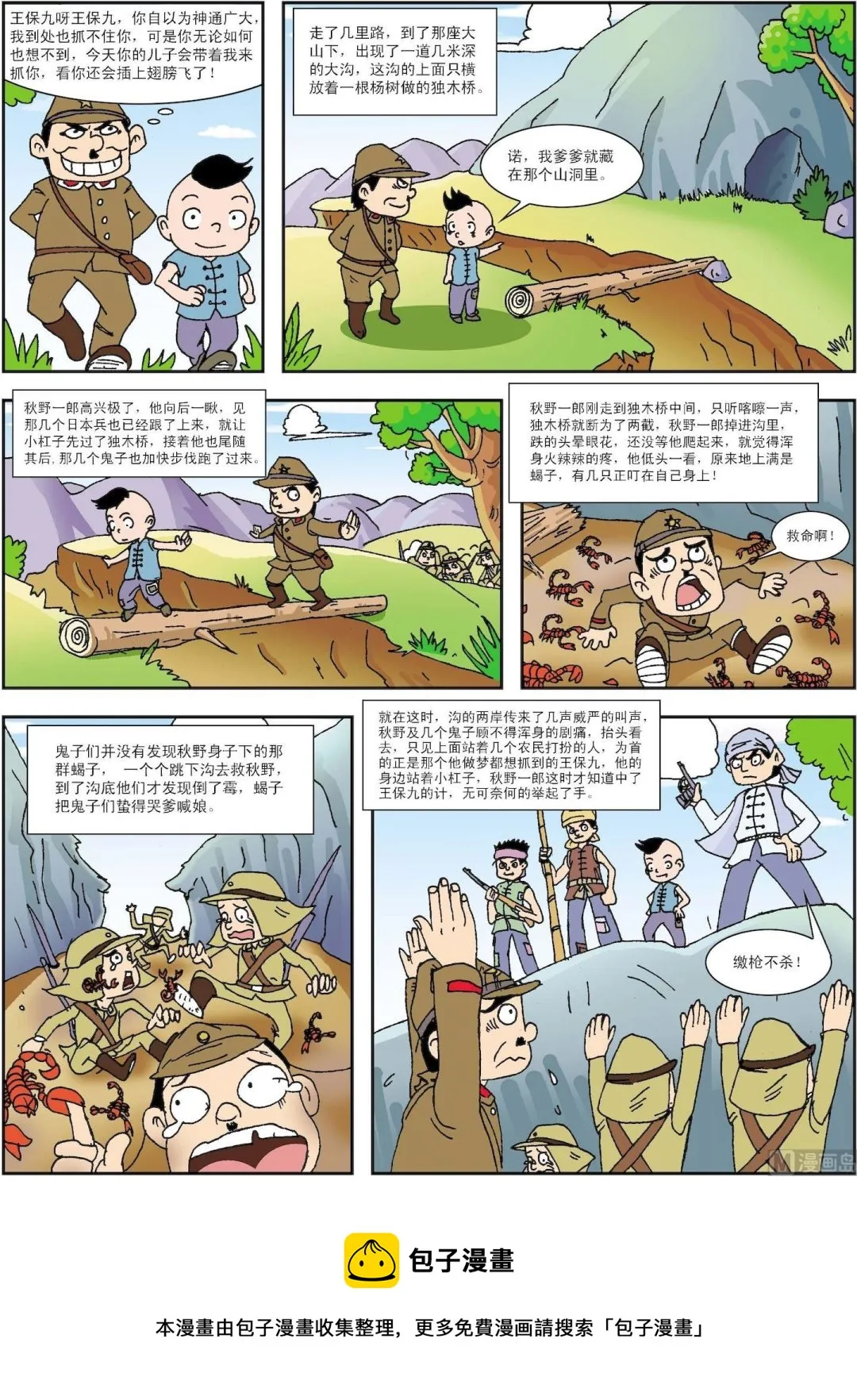 第138话 顽童计摆蝎子阵2