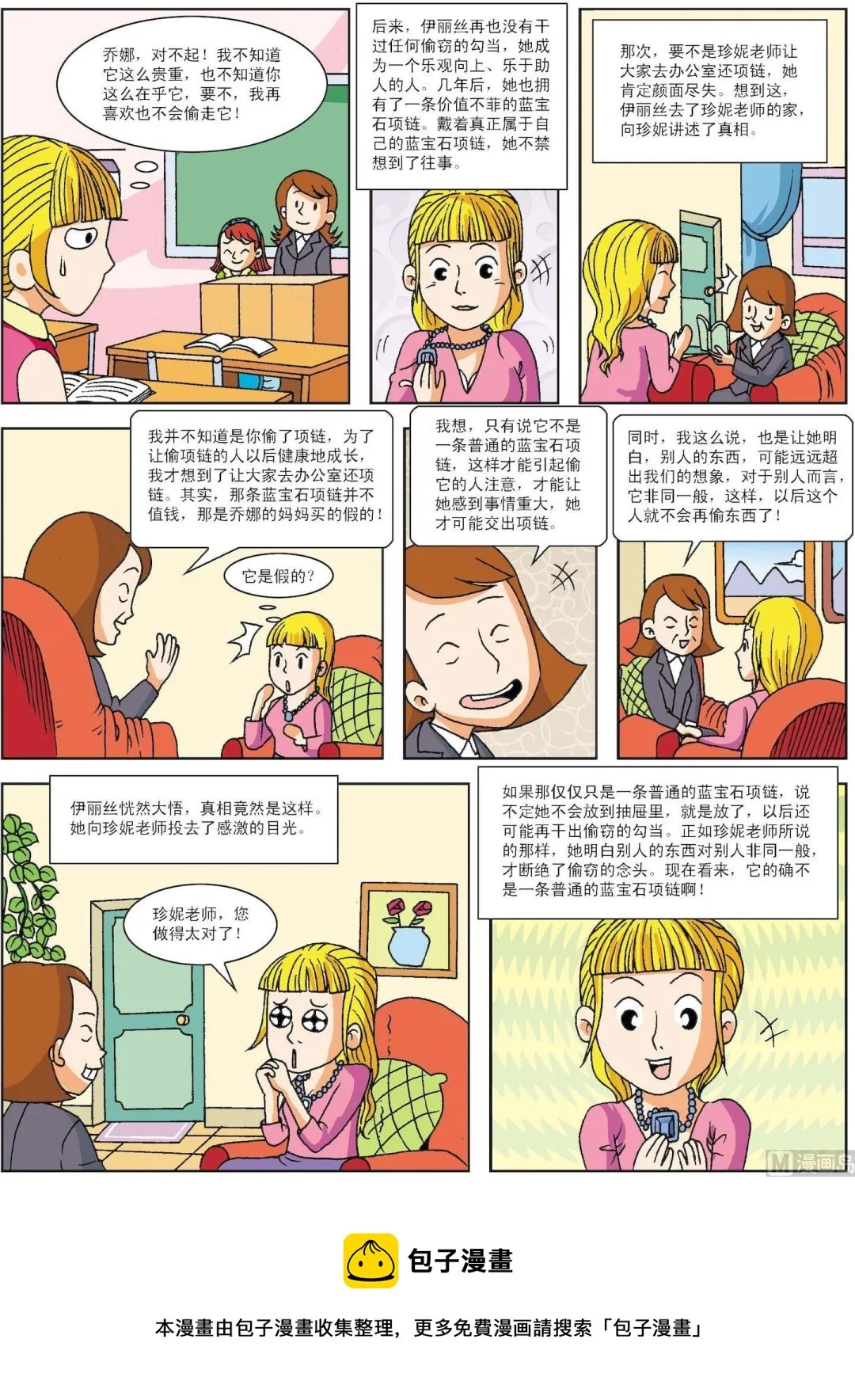 第064话 蓝宝石项链2