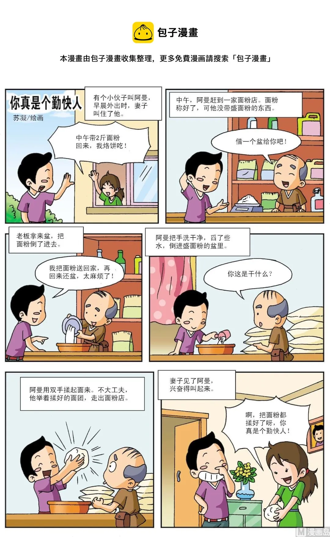 第090话 你真是个勤快人0