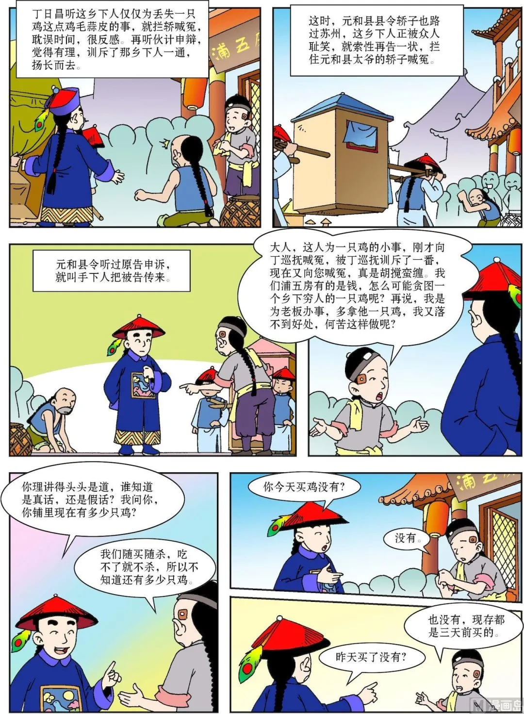第107话 杀鸡辩食1