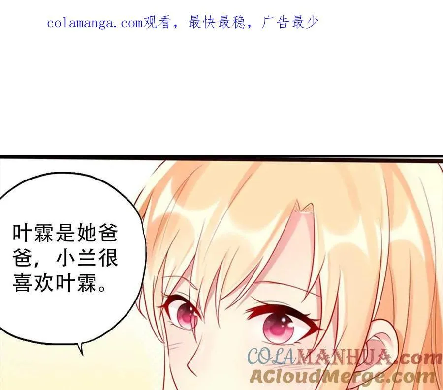 豪门囚宠总裁哥哥求放过免费阅读漫画,第154话1图