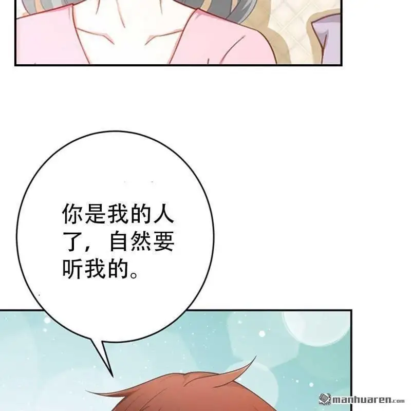 总裁哥哥求放过漫画,第78回2图