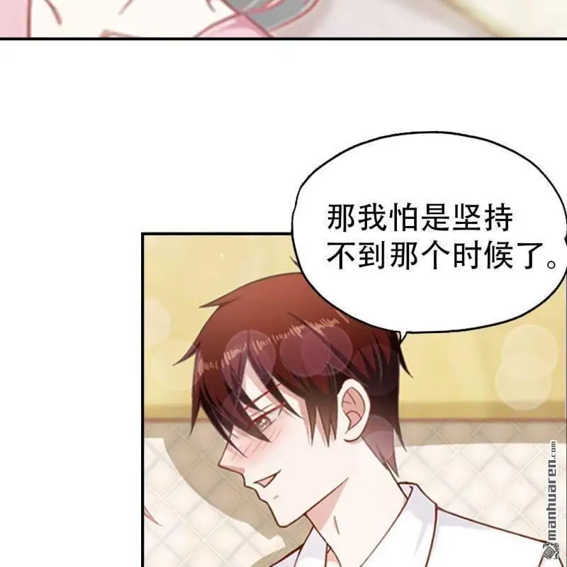 总裁哥哥求放过漫画,第78回5图