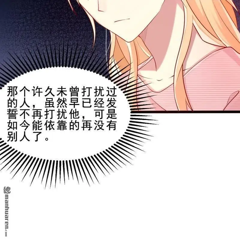 总裁哥哥求放过漫画,第56回2图