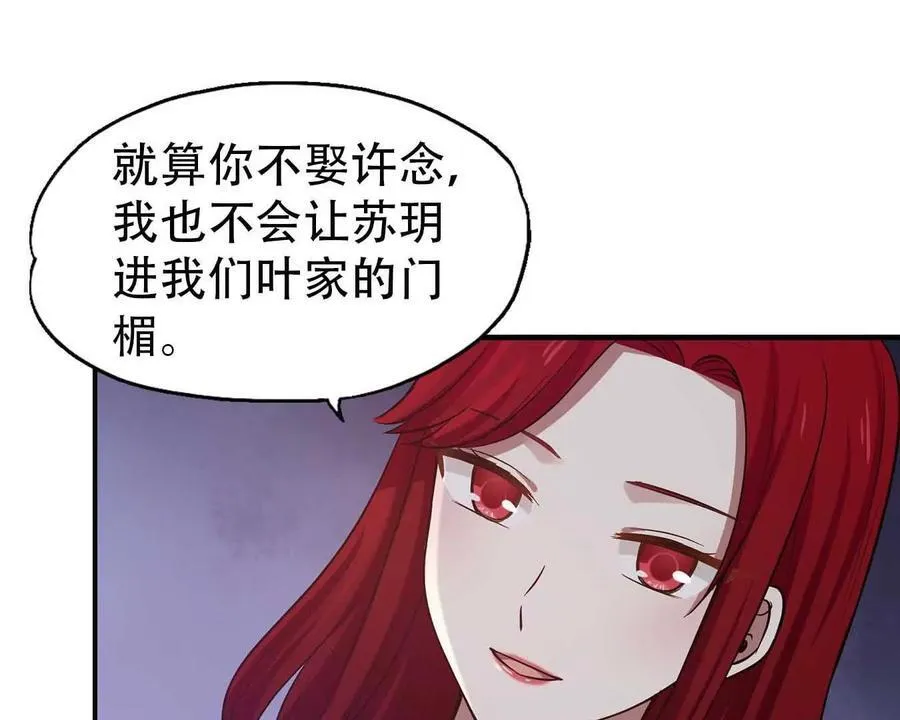 豪门囚宠总裁哥哥求放过免费阅读漫画,第162话4图