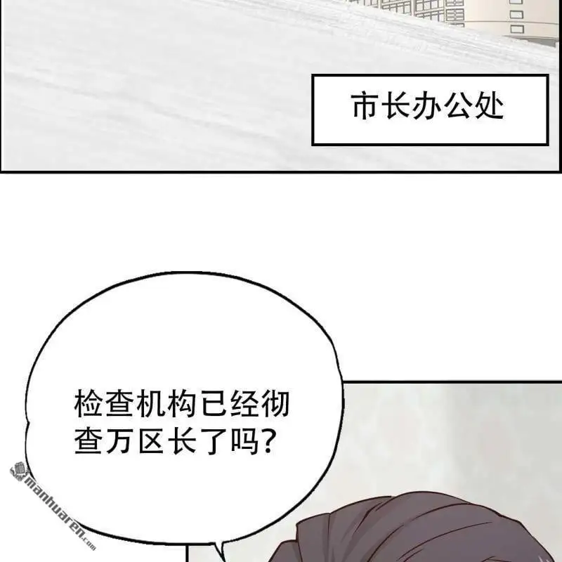 总裁哥哥的妹妹漫画,第69回2图
