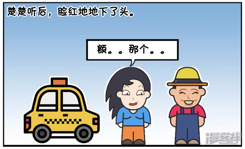 子阳见到亲生母亲了吗完整视频漫画,楚楚去驾校练车的时候4图